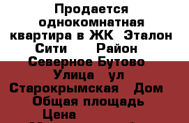 Продается однокомнатная квартира в ЖК “Эталон-Сити“.  › Район ­ Северное Бутово › Улица ­ ул. Старокрымская › Дом ­ 13 › Общая площадь ­ 50 › Цена ­ 5 608 485 - Московская обл., Москва г. Недвижимость » Квартиры продажа   